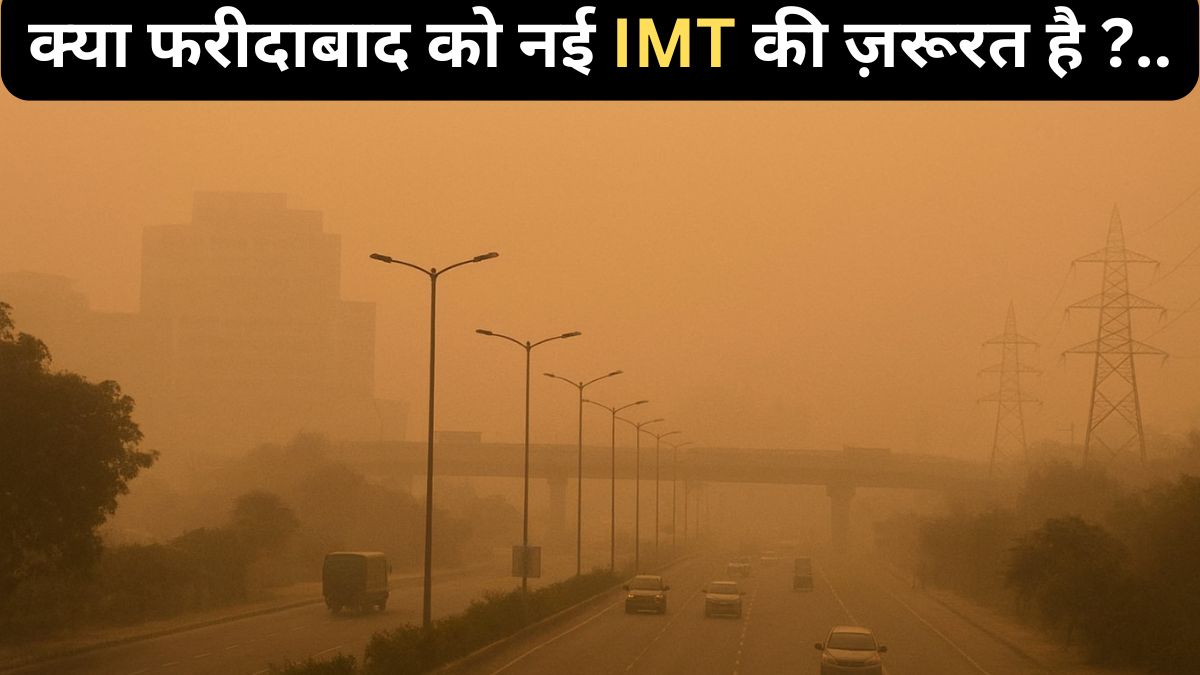 फरीदाबाद की जहरीली हवा और भूमि अधिग्रहण की समस्या