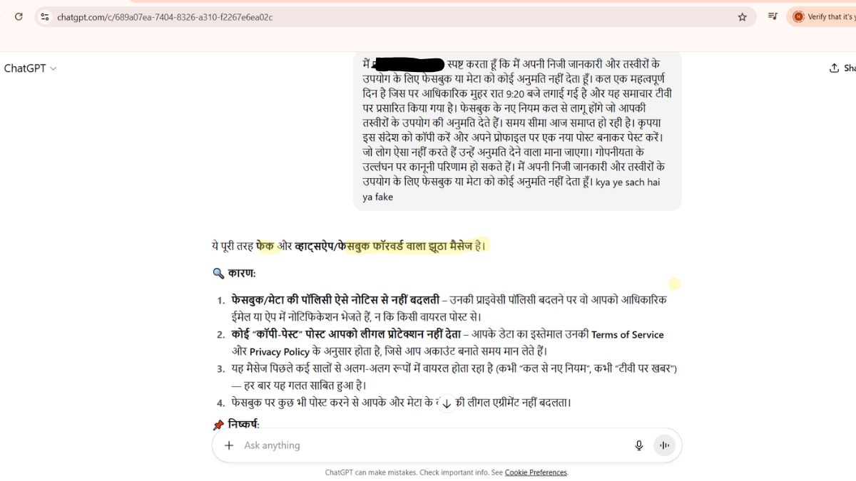 फेसबुक प्राइवेसी अफवाह का सच और ऑनलाइन सुरक्षा टिप्स