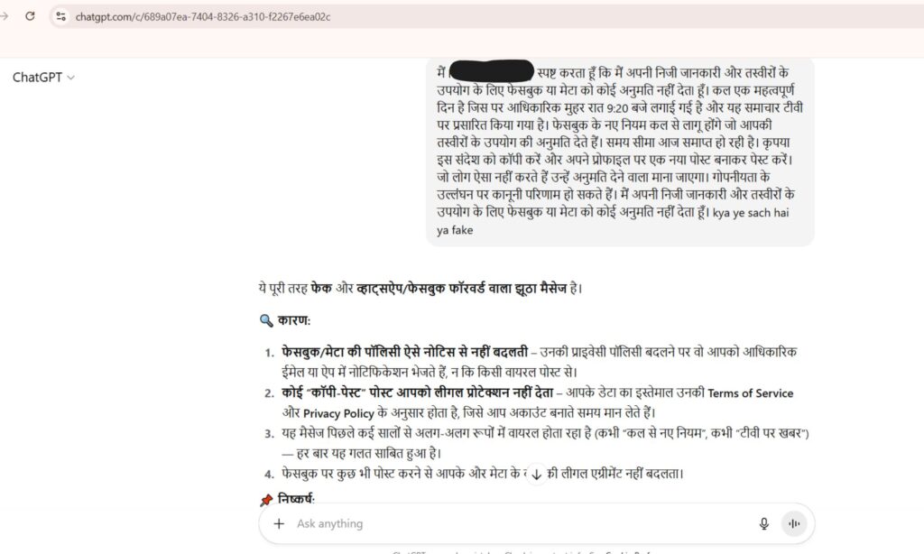 फेसबुक प्राइवेसी अफवाह का सच और ऑनलाइन सुरक्षा टिप्स