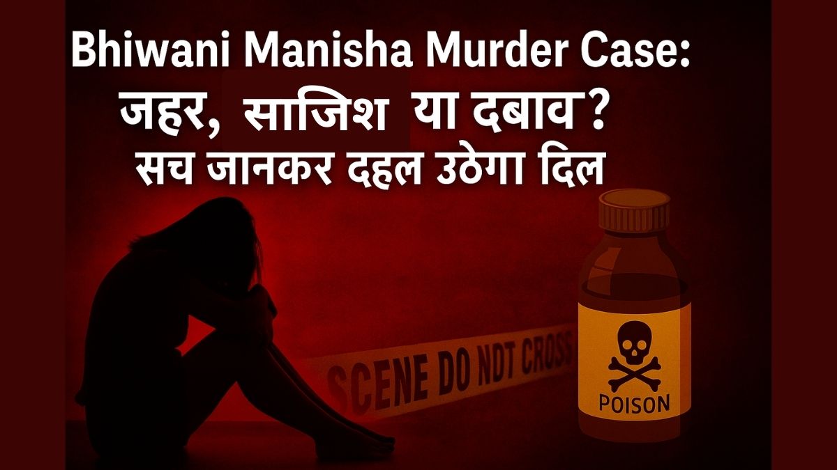 Bhiwani Manisha Murder Case
