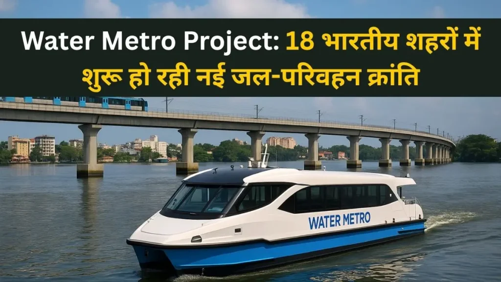 Water Metro Project