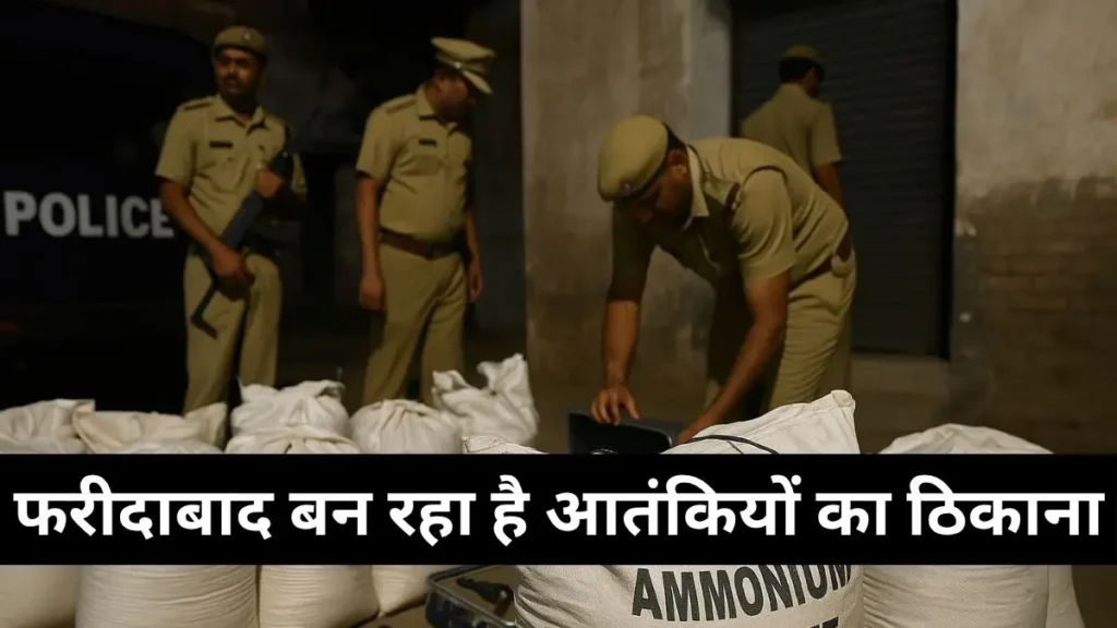 Faridabad Explosive Case